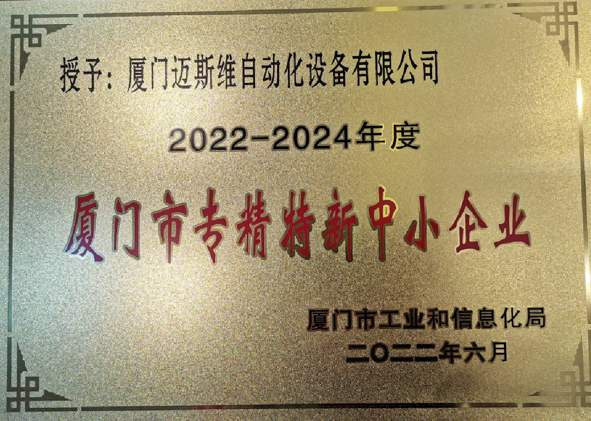 專(zhuān)精特新